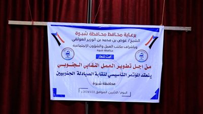 إشهار نقابة الصيادلة الجنوبيين بشبوة وتعيين بقشان الخليفي رئيساً لها 