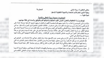 وزارة التخطيط ترفض مسودة خطة التعافي والتنمية وتطالب بمراجعتها