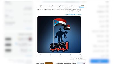 نشطاء يحيون ذكرى يوم الشهيد الجنوبي بالتأكيد على مواصلة النضال التحرري