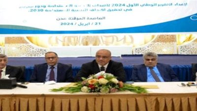 لقاء في عدن يناقش إعداد التقرير الوطني لأهداف التنمية المستدامة