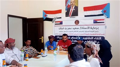 انتقالي سقطرى يقيم لقاءً تشاورياً للأقسام بقلنسية وعبدالكوري 