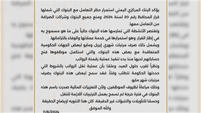 البنك المركزي بعدن يؤكد استمرار حظر التعامل مع البنوك التي شملها قراره الأخير 