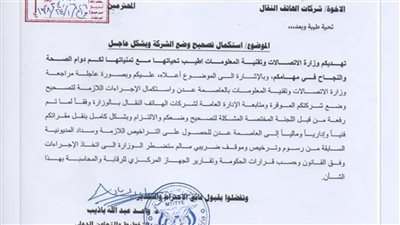 عاجل | وازارة الاتصالات توجه رسالة عاجلة لشركات الهاتف النقال بسرعة نقل مقراتها الرئيسية إلى العاصمة عدن