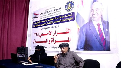 ندوة توعوية لانتقالي المهرة لتعزيز دور المرأة في عمليات السلام وصنع القرار