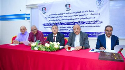 كلية الطب بجامعة عدن تحتفل بالطلاب الجدد