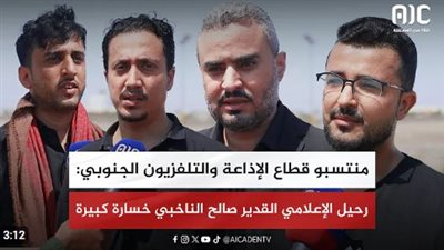 منتسبو قطاع الإذاعة والتلفزيون الجنوبي: 