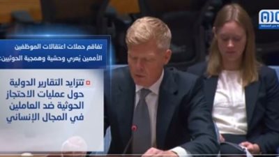 فيديو جرافيك | تفاقم حملات اعتقالات الموظفين الأممين يُعري وحشية وهمجية الحوثيين