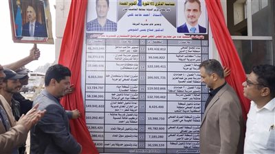 لملس يفتتح ويدشن عددًا من المشاريع التعليمية والتنموية بمديرية البريقة