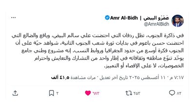 البيض: الجنوب مشروع وطني جامع تحت إطار التعايش والاحترام