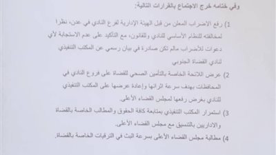 نادي القضاة الجنوبي يعلن رفع اضراب محاكم العاصمة عدن 