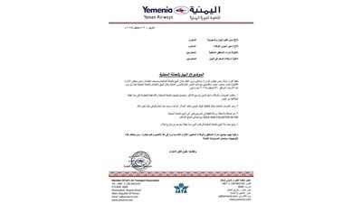 الخطوط الجوية تبدأ بيع التذاكر بالعملة المحلية  