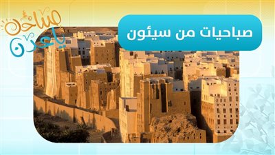 صباحك ياعدن | مراسلنا أسامة جريدان يرصد تطورات المنخفض الجوي في وادي حضرموت على مدى أسبوع