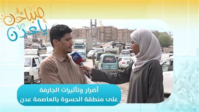 د. صلاح الشوبجي - مدير عام مديرية البريقة في عدن: البريقة منكوبة ونطالب بتدخل عاجل لإنقاذ الأهالي