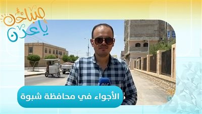 مراسلنا عبدالقادر العنقري: المنخفض الجوي يواصل تأثيره على شبوة ومديرية بيحان الأكثر تضررًا