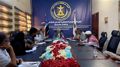 منسقية انتقالي جامعة حضرموت تعقد اجتماعًا بحضور فريق التوجيه الرئاسي