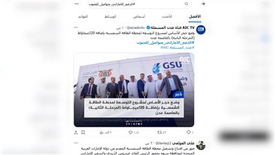 ناشطون جنوبيون يطلقون حملة إلكترونية للإشادة بمشاريع الطاقة الشمسية