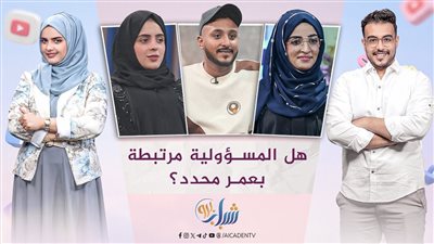 شباب برو | المسؤولية واللامبالاة