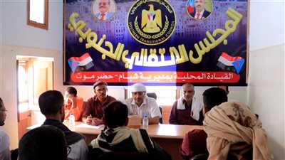 انتقالي وادي وصحراء حضرموت يعقد لقاءً بلجنة رصد الانتهاكات لفعالية 14 أكتوبر