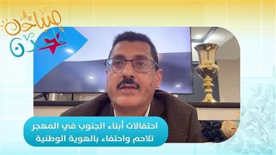 صباحك ياعدن | احتفالات أبناء الجنوب في المهجر.. تلاحم واحتفاء بالهوية الوطنية