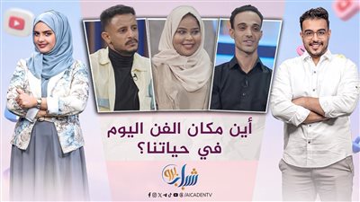 شباب برو | الفن