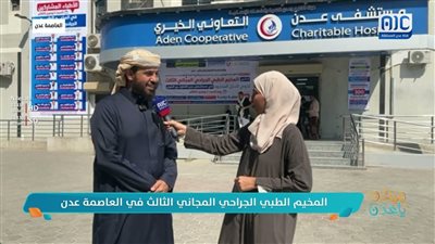 المخيم الطبي الجراحي المجاني الثالث في عدن يزيد عملياته من 300 إلى 450.. وفهد البُري يبشر بمخيم قادم